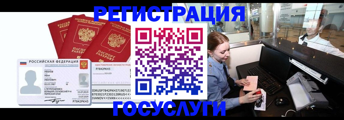 временная регистрация недорого в Краснодаре
