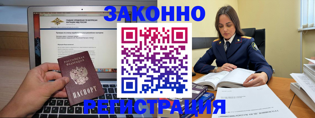 прописка гарантия в Краснодаре
