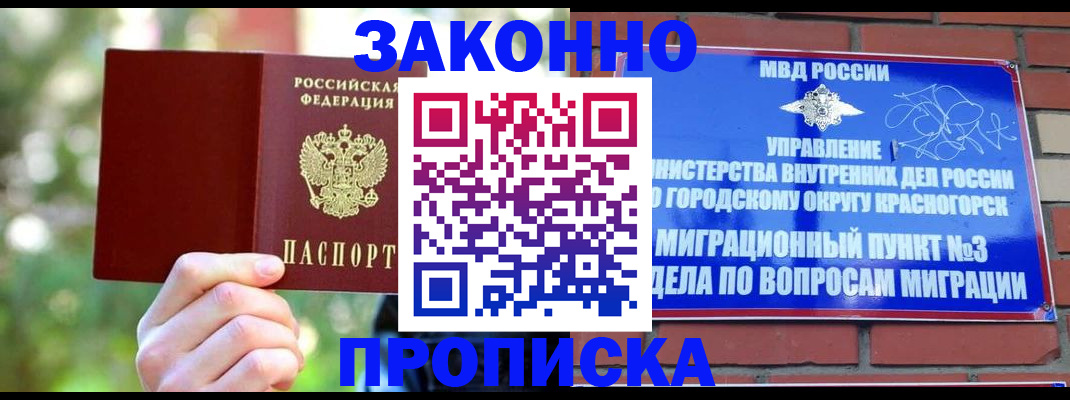 прописка от собственника в Краснодаре