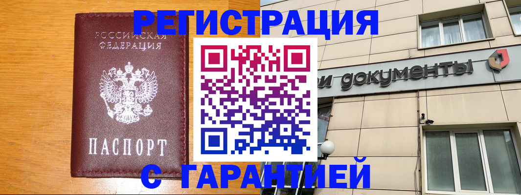 прописка законно в Краснодаре