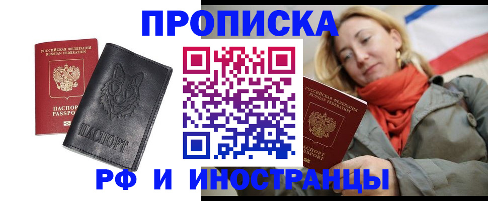 прописка в Краснодаре
